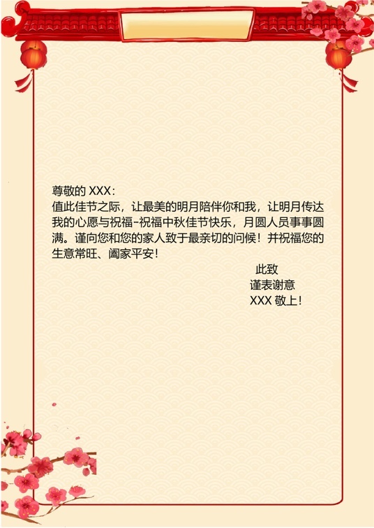 国风水墨1 (22)国风水墨信纸模板word模板